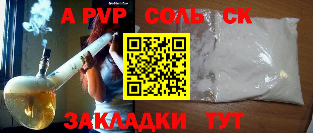 Альфа ПВП Соль Солнечногорск