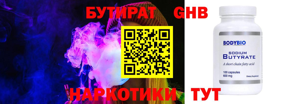Солнечногорск  БУТИРАТ BDO  БУТИРАТ  Вход с VPN 