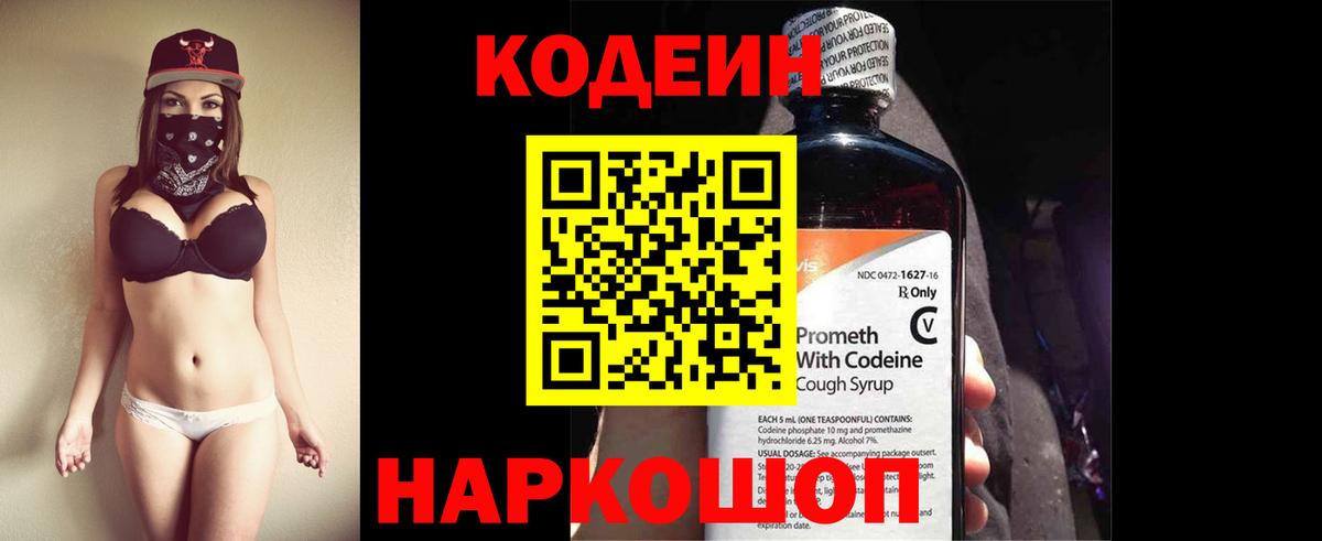 Кодеин напиток Lean (лин)  Вход с VPN  Codein напиток Lean (лин)  Солнечногорск 