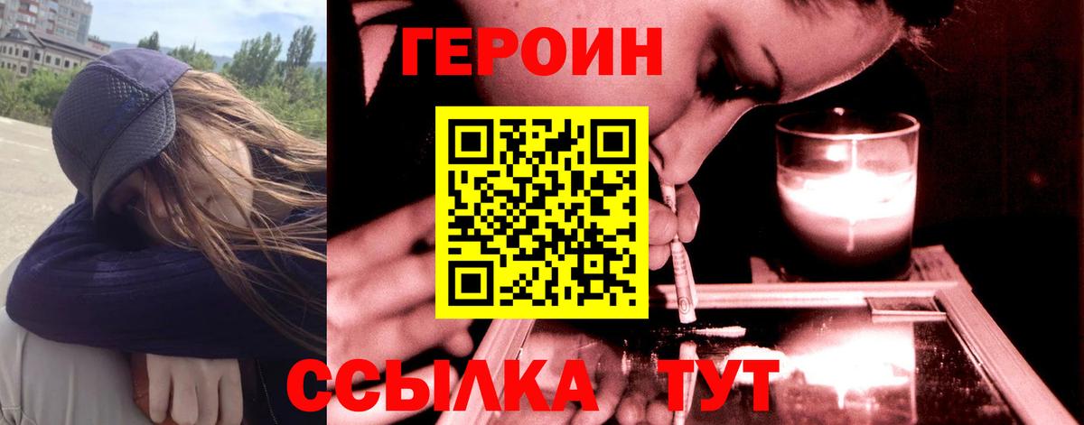 Героин  Вход с VPN  Солнечногорск  Героин Афган 