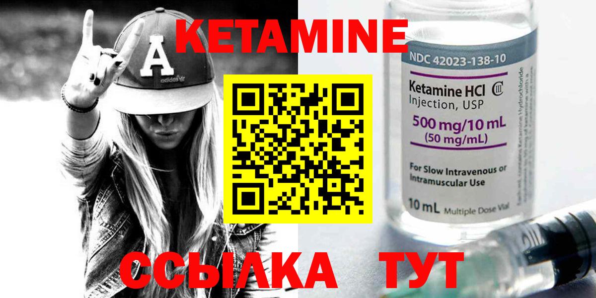 КЕТАМИН VHQ Солнечногорск