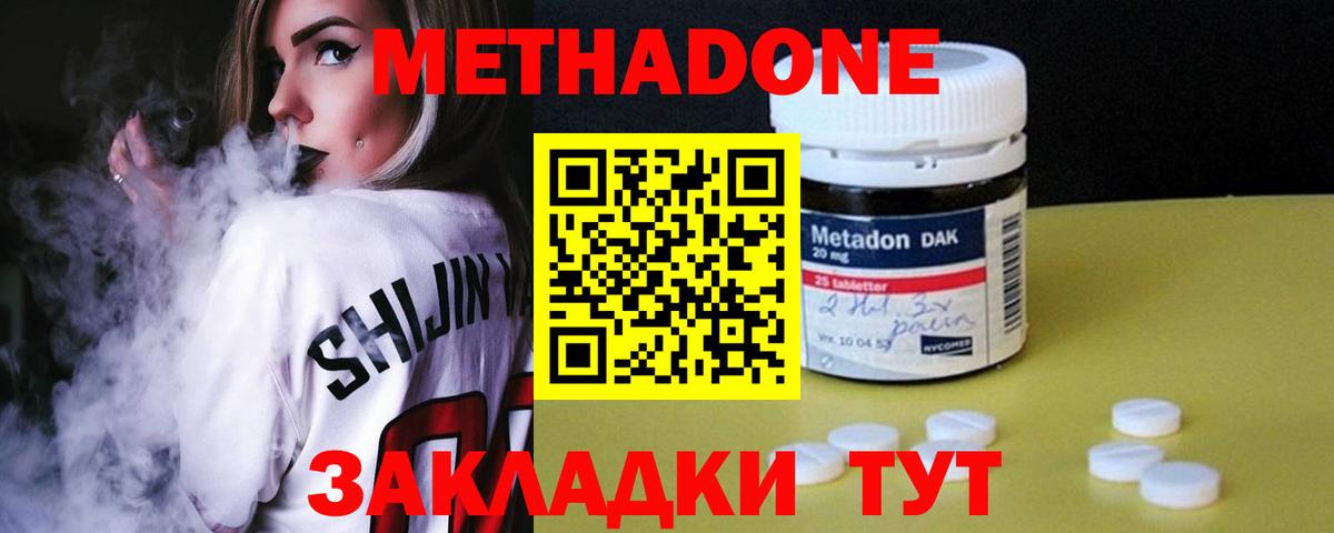 МЕТАДОН мёд  Вход с VPN  Метадон кристалл  Солнечногорск 